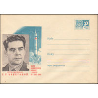 Художественный маркированный конверт СССР N 5950 (20.11.1968) Летчик-космонавт Г.Т. Береговой  Полет космического корабля "Союз-3"  26-30.X.1968