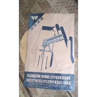 Плакат агитка СССР агитплакат 1989г