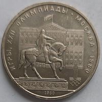 1 рубль моссовет