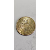 Коста-Рика 50 колонес 2007