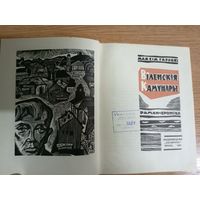 Максім Гарэцкі"Віленскія камунары"\062