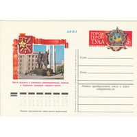 СССР 1977 ПК с ОМ Праздник Победы в Великой Отечественной войне. Город-герой Тула (к3)
