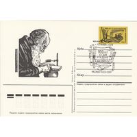 СССР 1986 ПК с ОМ со СГ 100-летие со дня рождения графика и живописца В. А. Фаворского (к3)