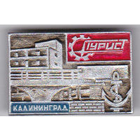 Калининград (областной).