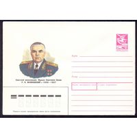 СССР 1987 Малиновский Маршал Герой