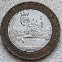 Россия 10 рублей 2004 Ряжск