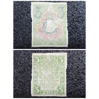 3 рубля РСФСР обр. 1919 г.