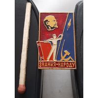 Знания-народу. Аэ-85