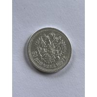 50 копеек 1897