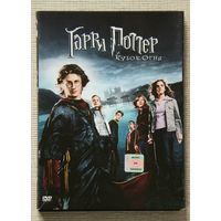 Гарри Поттер и Кубок огня DVD