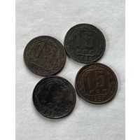 15 копеек 1948,50,55,57