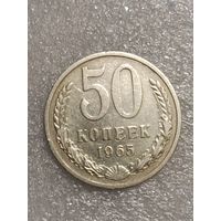 50 копеек 1965 года.