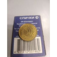 50 пара 1990 г. Югославия