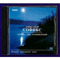 CD Мультиинструменталист Александр Софикс "Музыка для размышлений"