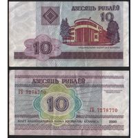 Беларусь P-23a.5 10 рублей 2000 год (вып.2006) (ГА-ГД) ' ГБ 7278770 (78-77)(7-7-77) ТОРГ
