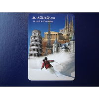 Календарик 2009 г.  МАТЭП - 90.