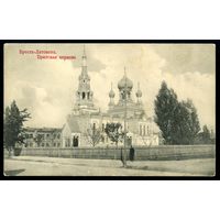 Брест. Братская церковь. Издание Минца