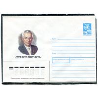СССР 1987. ХМК. Конверт. А.М. Люлька, академик, конструктор авиационных двигателей
