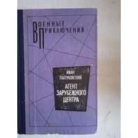 Агент зарубежного центра