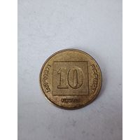 Израиль 10 агорот 1997