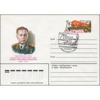 Художественный маркированный конверт СССР со спецгашением N 14760 (26.01.1981) Герой Советского Союза Главный маршал бронетанковых войск Амазасп Хачатурович Бабаджанян 1906-1977