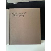 Продается редкий каталог: Royal Ceramics of Goryeo Dynasty