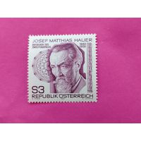 Австрия. Известные люди. ( 1 марка ) 1983 года. 7-13.