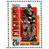 РОССИЯ 2015 2021 70-лет Победы в ВОВ Восстание в концлагере Собибор ** (А)