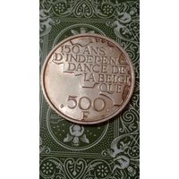 Бельгия 500 франков 1980 независимости 150 лет