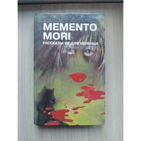 Рассказы не для нервных