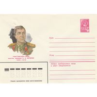 СССР 1980 МХК Герой Советского Союза Борзенко (к3)