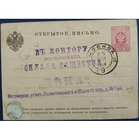 Открытое письмо с бланком заказа. Царская Россия. 1884 г.