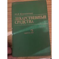 Книга лекарственные растения