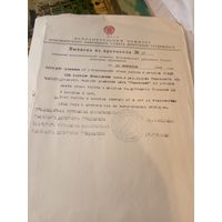 Документ БССР 1966г\8
