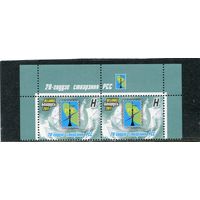 Беларусь 2011. 20 лет РСС. Региональное сотрудничество в области связи. Верхняя сцепка листа