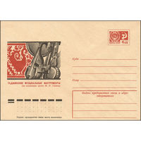 Художественный маркированный конверт СССР N 9904 (06.08.1974) Таджикские музыкальные инструменты (из коллекции музея М.И. Глинки)