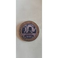 Франция 10 франк 1989