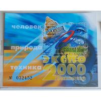 Россия 2000 Экспо-2000 в Ганновере