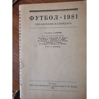 А.Соскин. Календарь Справочник по футболу. Лужники .1981год.