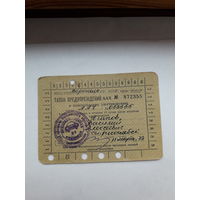 Талон предупреждения МВД/УВД Гознак 1970