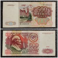 500 рублей СССР 1991 г. серия АИ