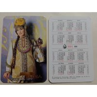 Карманный календарик. Одежда Тасма.1991 год