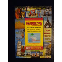 Календарик 2009 г.  Горячие туры.