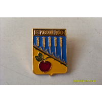 ЗНАЧОК  ГЕРБ  " ПЕТРОВСКИЙ РАЙОН"ТОМБОВСКАЯ ОБЛАСТЬ РОССИИ