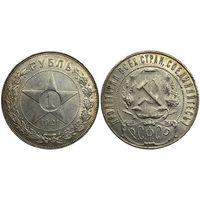 1 рубль 1921г aUNC РСФСР