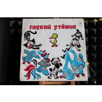 Г.Х. Андерсен - Гадкий Утенок (Vinyl)