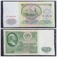 50 рублей СССР 1961 г. серия ГН