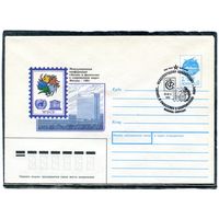 СССР 1991. ХМК. Конверт с СГ. Международная конференция Бизнес и филателия в современном мире. Гашение Москва 1991