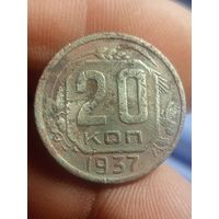 20 копеек 1937