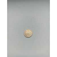 СССР 3 копейки 1966 год